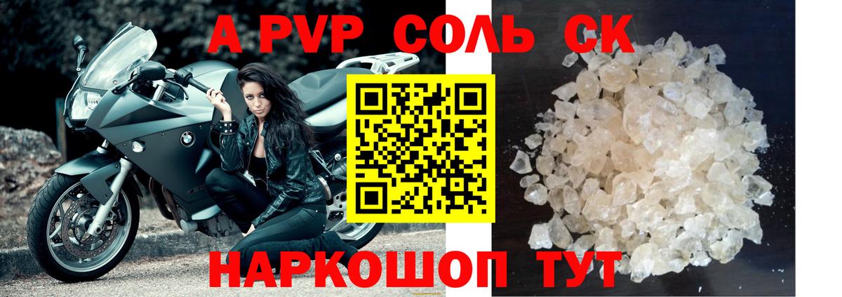 А ПВП СК  А ПВП СК КРИС  Alfa_PVP СК КРИС  Alpha-PVP  Новошахтинск  Вход с VPN 