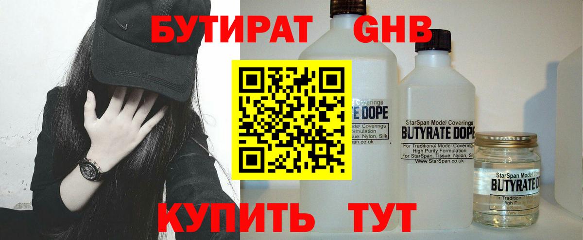 Бутират 99%  Вход с VPN  БУТИРАТ  Новошахтинск 