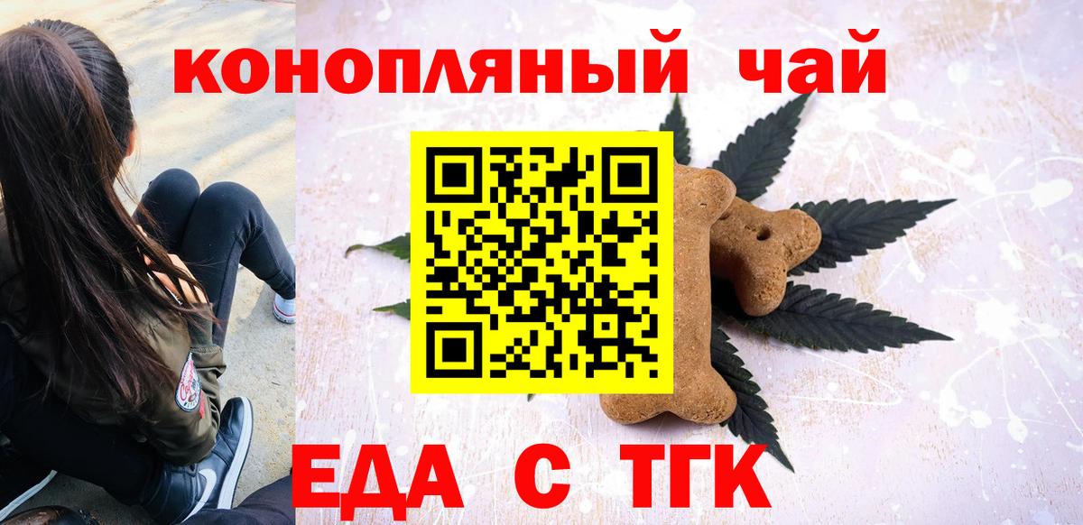 Новошахтинск  Еда ТГК марихуана  Вход с VPN 