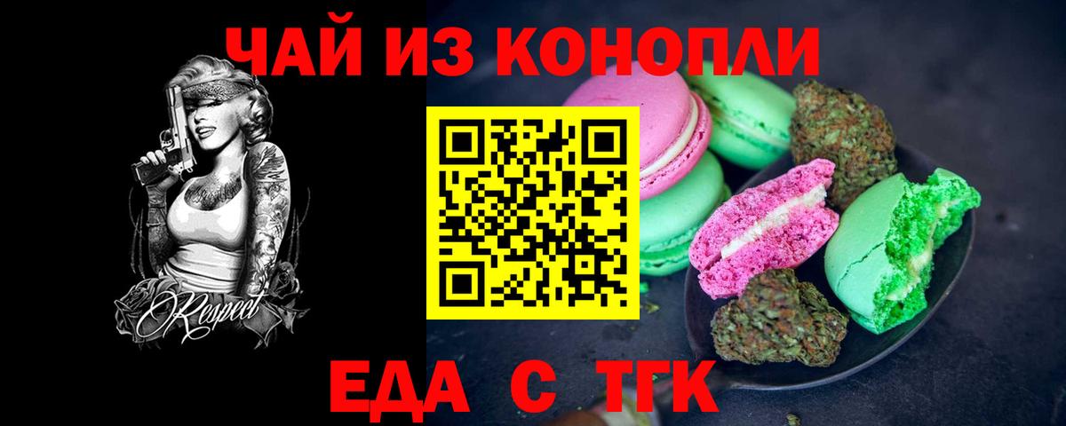 Cannafood конопля Новошахтинск