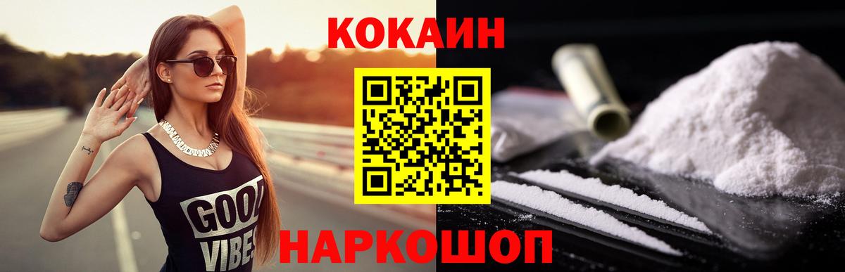 Cocaine Колумбийский  Вход с VPN  Новошахтинск 