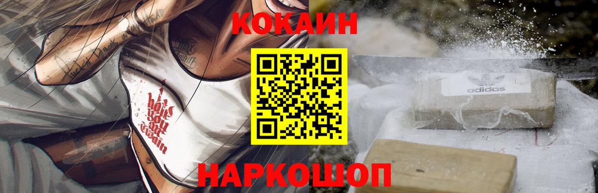 Cocaine Fish Scale Новошахтинск