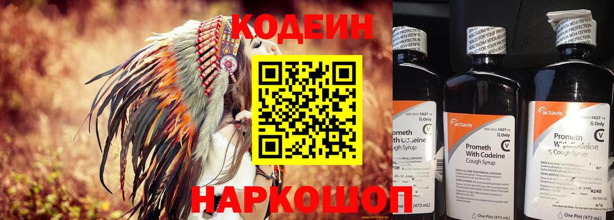 Кодеиновый сироп Lean Purple Drank Новошахтинск