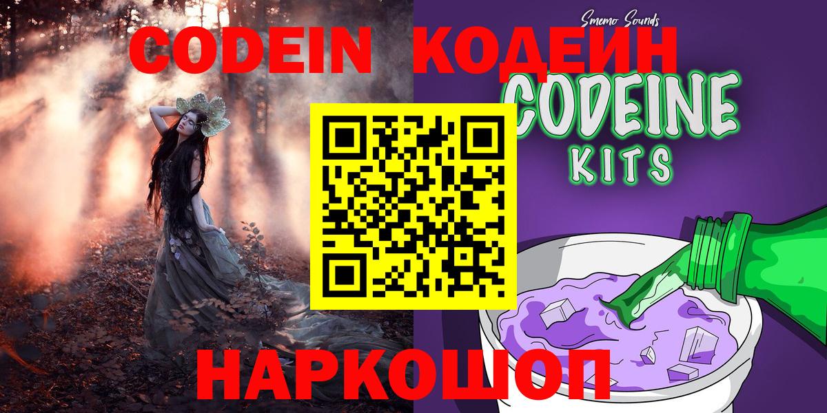 Codein Purple Drank  Codein Purple Drank  Новошахтинск  Вход с VPN 