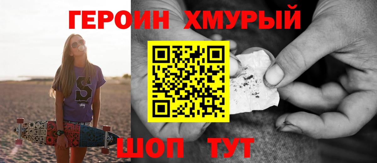 Героин афганец  Вход с VPN  Новошахтинск 