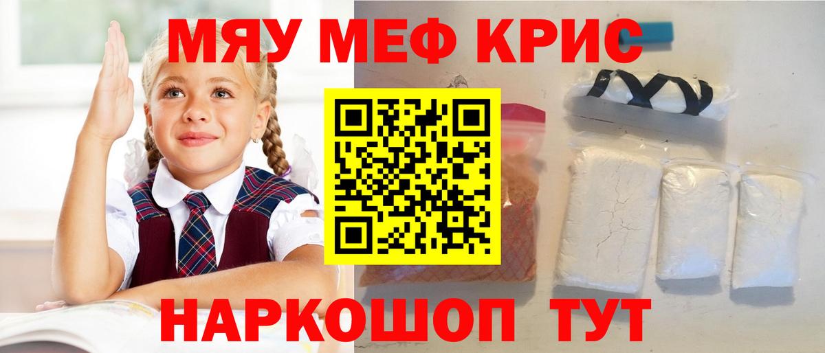 Мефедрон кристаллы Новошахтинск
