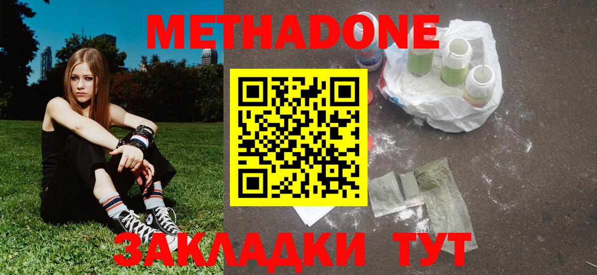 МЕТАДОН кристалл  Вход с VPN  МЕТАДОН methadone  Новошахтинск 
