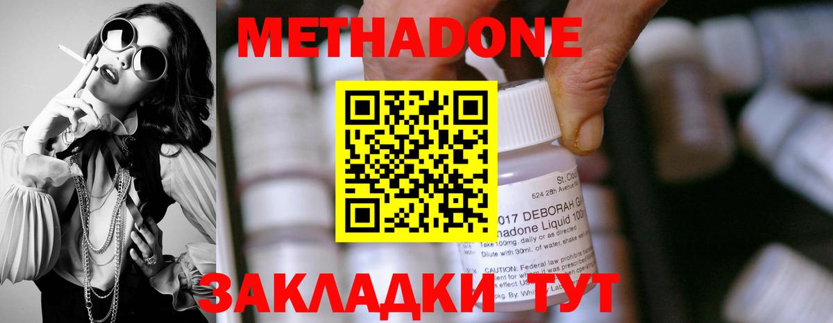 МЕТАДОН methadone Новошахтинск