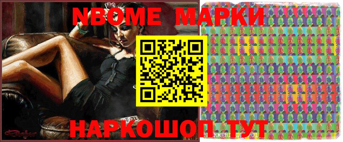 Марки NBOMe 1,5мг Новошахтинск