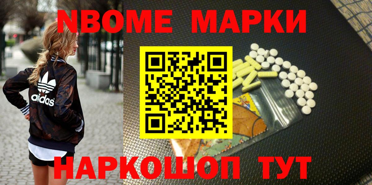 Марки N-bome 1,5мг  Марки N-bome 1,5мг  Вход с VPN  Новошахтинск 