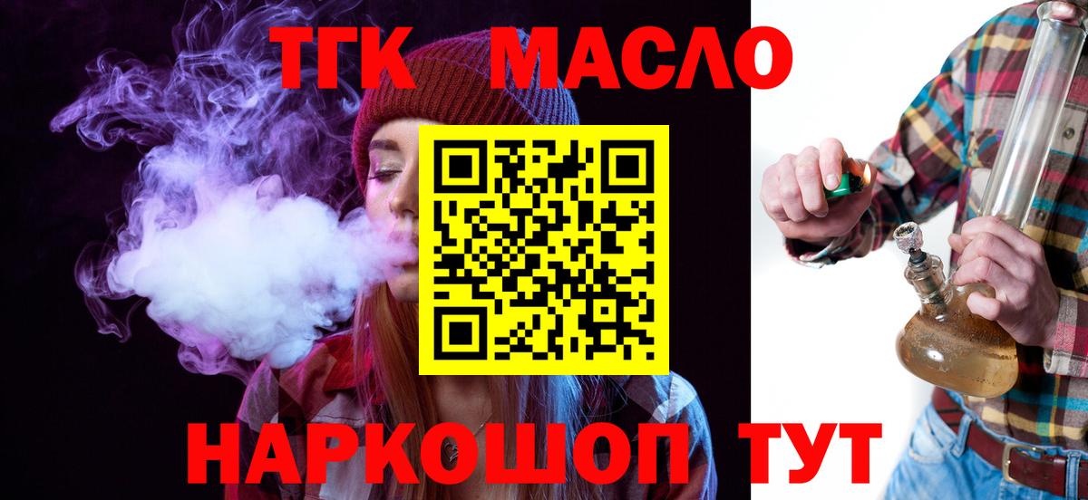 Дистиллят ТГК концентрат  Вход с VPN  Новошахтинск  ТГК THC oil 